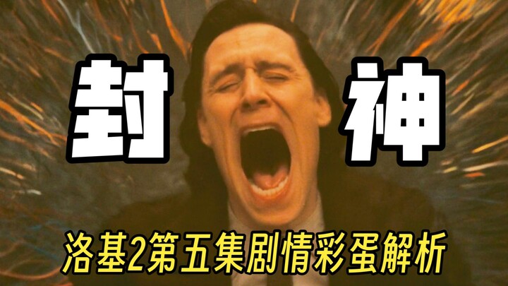 Giải mã easter egg nội dung tập 5 "Loki 2": Loki được phong thần!