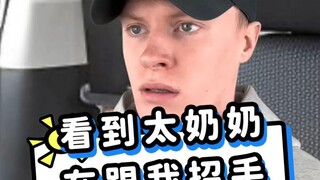 เห็นคุณยายทวดโบกมือให้ฉัน