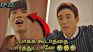 3 முட்டாள்களின் காமெடியான வாழ்க்கை 🤣 22 | Korean drama in Tamil | Voice over Tamil