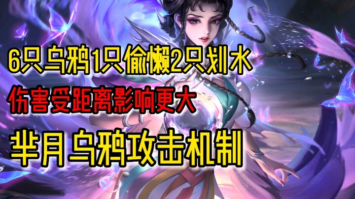 The Mechanism in Honor of Kings That Doubles Mi Yue’s Passive Damage