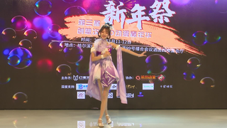 【苏甜儿】广寒宫X千里邀月 第三届创想次元ID动漫嘉年华新年祭《虾仁炒玉兔》