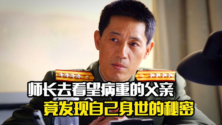 A regimental commander visits his critically ill father—only to uncover a shocking secret about his 