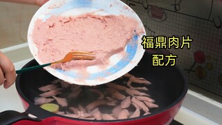 Mengapa irisan daging babi Fuding Fujian begitu lezat? Pelajari resep rahasianya, Anda bisa membuka 