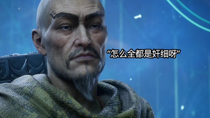 付秃头原来是慕兰人，到底有多少奸细呀？