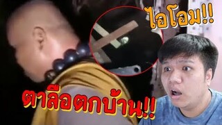 เฉี๊ยบ เฉียบ Ep.29 : ไอ้โอม !!!! ตาลือตกบ้าน O .O