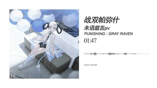 【PUNISHING GRAY RAVEN】LEFT UNSAID BGM IS FIRE 🔥🔥🔥