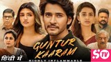 Guntur Kaaram New (2024) Released Full Hindi Dubbed Action Movie _ Mahesh Babu,S