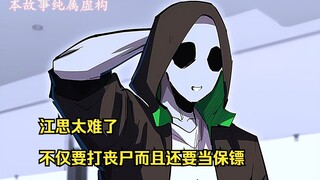 江思先生73：乱套了乱套了，江思居然做了总统的私人保镖。