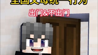 全国统一父母belike