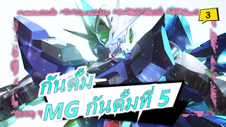 [กันดั้ม] [โครว์ดองทีวี] MG กันดั้มที่ 5|ชาวเน็ตเกาหลีประกอบกันดั้มโมเดล_3