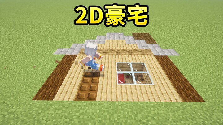 A 2D-style mansion? The perfect alternative to digging three and filling one!