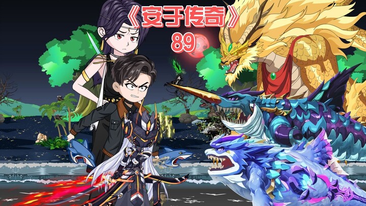 安于传奇《89》邪祟居然玩起了套路和战术