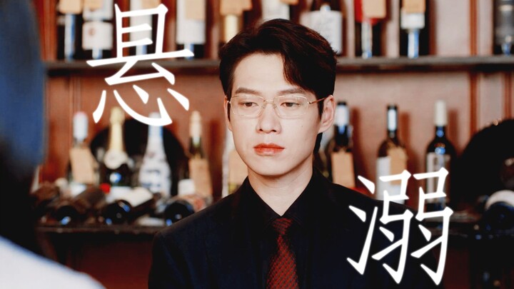 【叶宴 - 悬溺】你若抬头看我，我不信你两眼空空