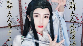 【试投稿】【月烈】【天官赐福】师青玄/风师娘娘仿妆/风师大人年方二八~