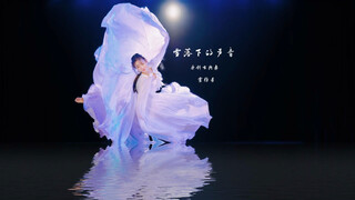 下雪了，又开始想你…《雪落下的声音》完整版#古典舞 #舞蹈剧目 #原创编舞 #雪落下的声音舞蹈 #氛围感舞蹈