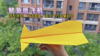 I’ll teach you how to make a paper airplane that flies as leisurely as a fish in the sea—the squid p
