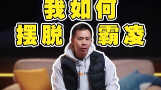 【是这样的3】7成以上的受害者想过自杀！？校园霸凌是怎么把人推向深渊的？