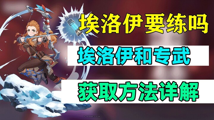 [Genshin Impact] Should You Farm Ei? Ei & Her Signature Weapon — Detailed Guide to How to Get Them!