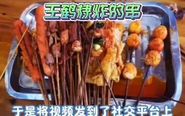 总算找到王鹤棣的黑料了！终于明白王鹤棣为什么没继承家族产业炸串店了。