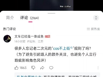 How big is the gap between the Bilibili and Douyin comment sections for the same video?