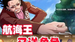 One Piece is giving away new characters again. Judging from the revenue in January, this game is sur