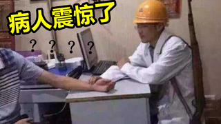 医生...已经...无所谓了...《最 骚 营 销 号 17》