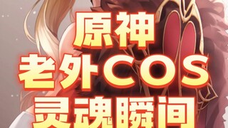 Genshin Impact - Foreigner's spot-on cosplay of the lady, Dr. and the Young Master's unspeakable evi