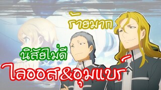 ไลออสและอุมแบร์ร้ายนะ[ประวัติและสปอย]