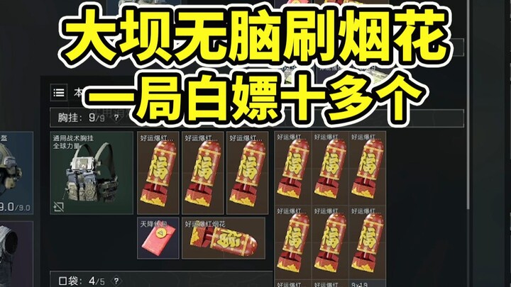 Zero-Cost Farming for Puda Explosives! Rack Up Over a Dozen for Free Per Match—Totally Unstoppable! 