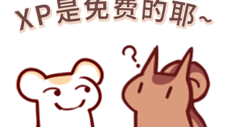 【无前Namae】XP是免费的