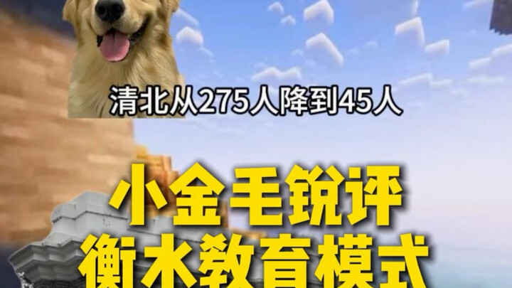 Apakah penurunan drastis tingkat kelulusan ke universitas Tsinghua dan Peking di Hengshui berarti ba