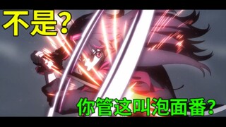 【评分9.8】壕无人性，疯狂整活，这部国漫太沙雕了