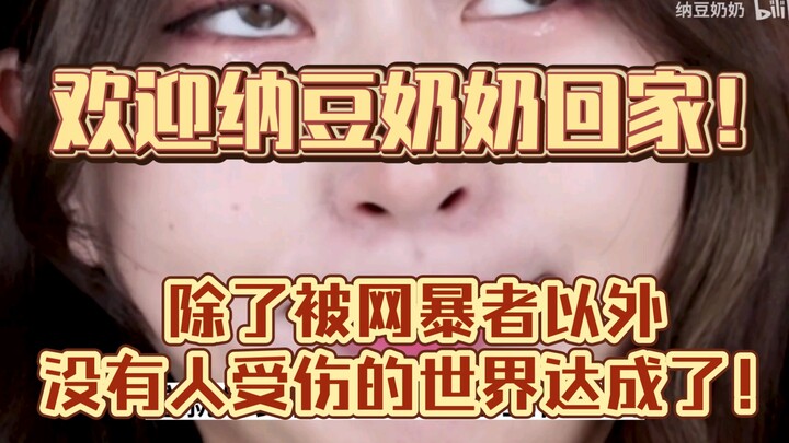 Grandma Natto really knows how to pull off a brilliant whitewash! [Bilibili Watchroom, Episode 1]