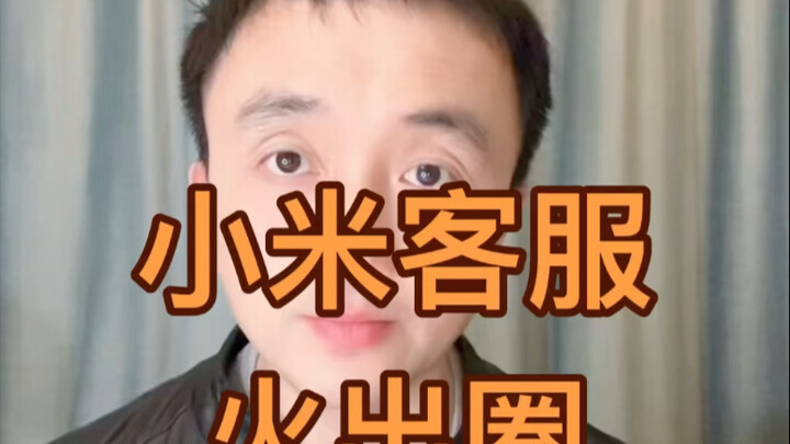 Xiaomi customer service rep with ID 42116, you’ve gone viral! It’s been an all-out, absurdly enterta