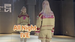 【PP】IVE-All Night | 摇起来了～