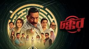 Chokkor 302 (2025) Bengali Movie Chorki WEB-DL