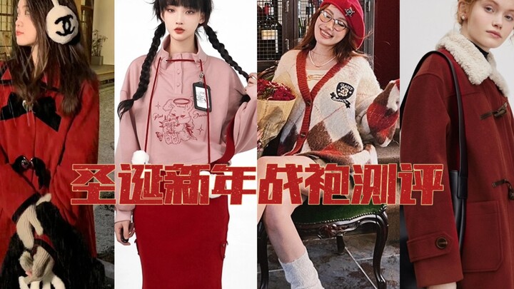 Baju perang Natal dan Tahun Baru telah tiba! Yang memang layak untuk dipakai keluar!
