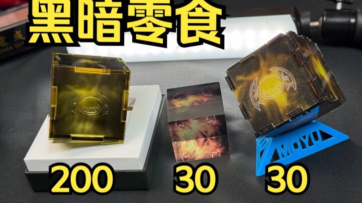 200拿下万代正版黑暗零食！和国产有区别？黑暗零食盒子 对比第三方 PB限定 假面骑士加布 全面测评【看一期少一期评测】