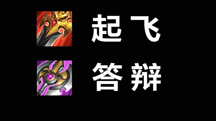 本次更新修复了坦克和战士还能打野的BUG！