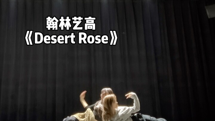 【汤圆翻跳】翰林艺高《Desert Rose》完整版更喜欢了！！和姐妹默契速跳～（就是最后的鲤鱼打挺真的起不来！！！）