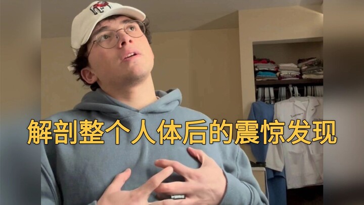 หลังจากชำแหละร่างกายมนุษย์ทั้งตัวแล้ว ฉันก็ตะลึงกับสัมผัสของอวัยวะต่างๆ มากมาย…