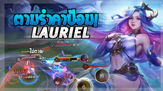 Rov SS20 Lauriel เมจที่ใครๆก็บอกให้เนิฟ!