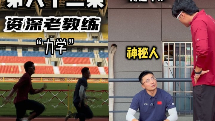 “Martial arts running showdown” — “Running the Track.” Have you got it yet?