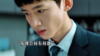 实习生意外发现合同漏洞，为公司挽回上亿损失