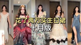 What should I wear for my October birthday?! Come and help me choose!