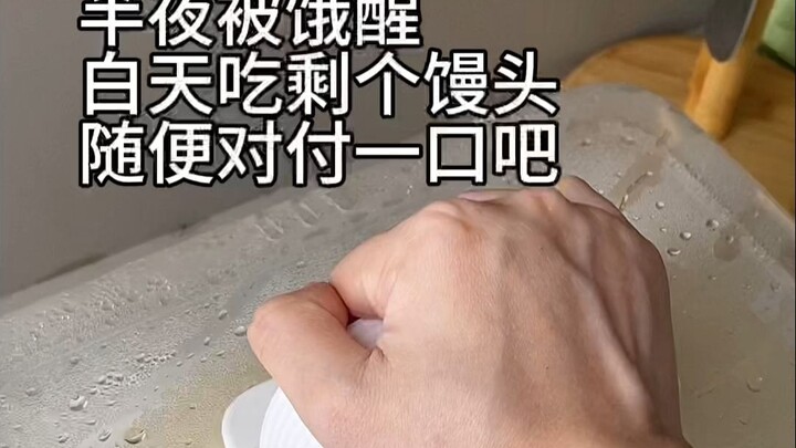 Makan sepotong mantou sekadarnya saja