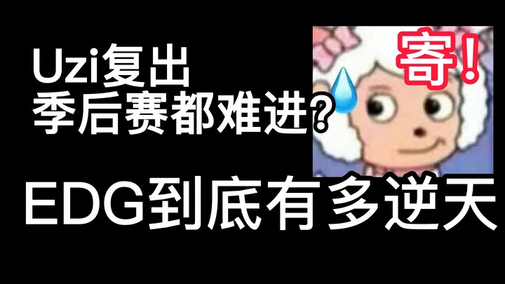 【1Jiang’s Match Review】Totally Disgusting! Are You Crazy? EDG Got Brutally Crushed by RNG—A Garlic-P
