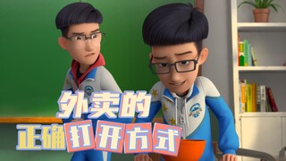 点了份外卖，差点变老八