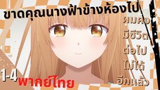 [คุณนางฟ้าข้างห้อง] ตอนที่ 1/4 (พากย์ไทย)