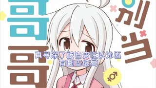 真寻除了变成女生还有什么结局